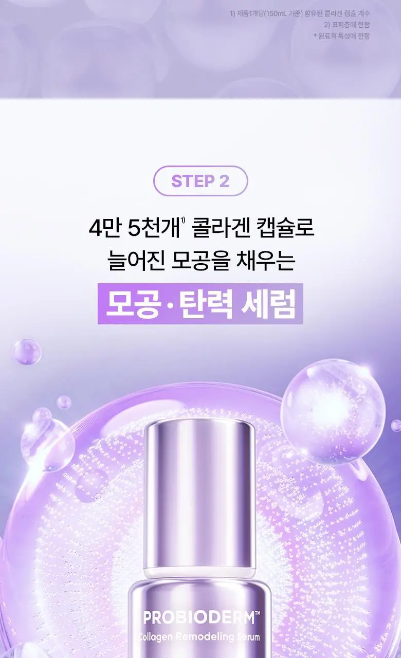 [기프트세트] 바이오힐보 프로바이오덤 콜라겐 리모델링 스킨케어 3종 기획 상세페이지 12